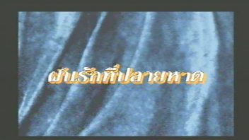 เล้าโลมเย็ด เย็ดแตกใน เย็ดเอ้าดอร์ เย็ดสาวไทย เย็ดริมทะเล