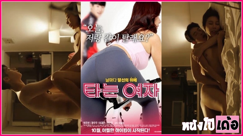 แอบเย็ด แหกหีเย็ด เลียหี เย็ดเล่นชู้ เย็ดเมียเพื่อน